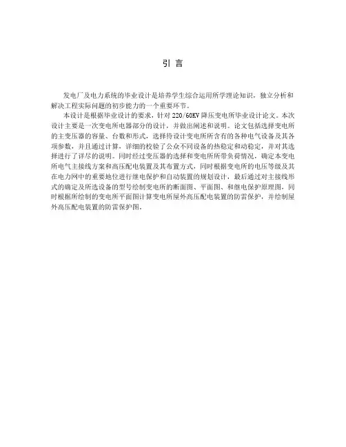 220kV变电站设计