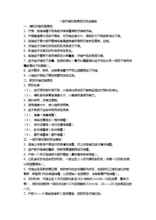 一些仔猪拉稀原因及防治措施