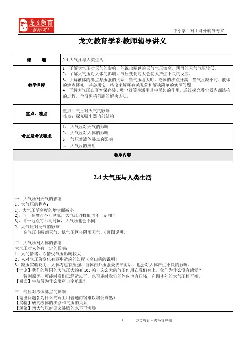 龙文教育个性化辅导讲义2.4