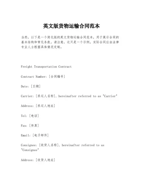 英文版货物运输合同范本