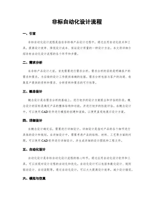 非标自动化设计流程