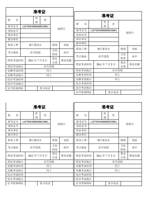 准考证模板