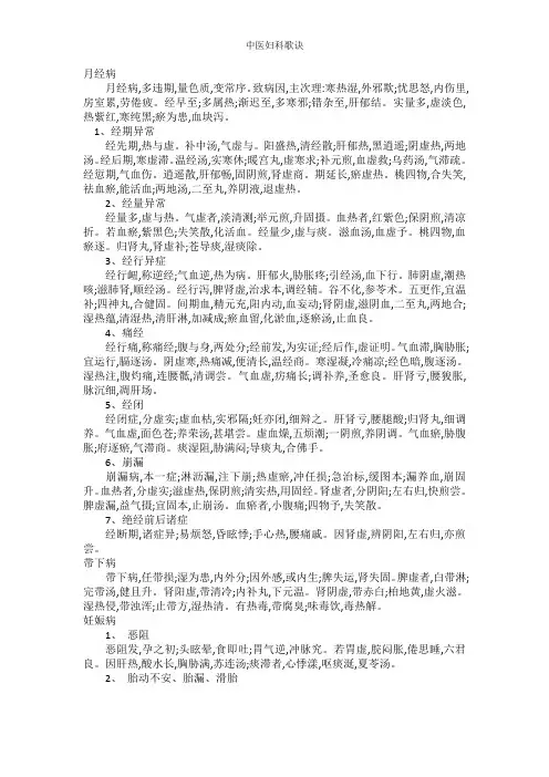 中医妇科歌诀