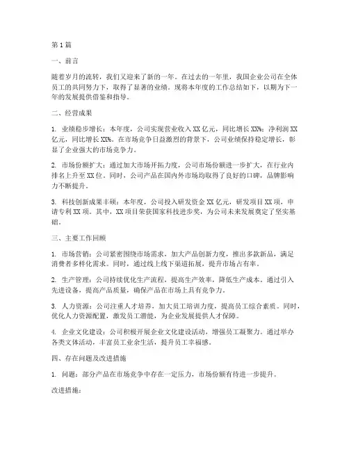 企业公司年度总结报告(3篇)