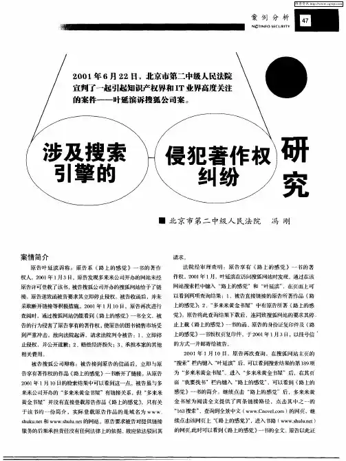 涉及搜索引擎的侵犯著作权纠纷研究(上)