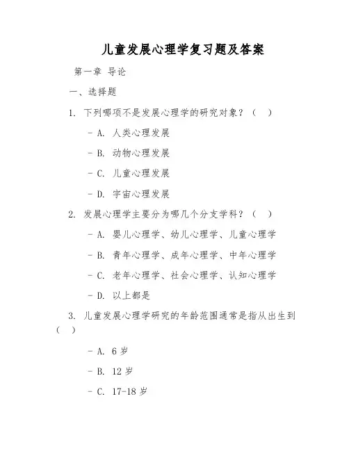 儿童发展心理学复习题及答案