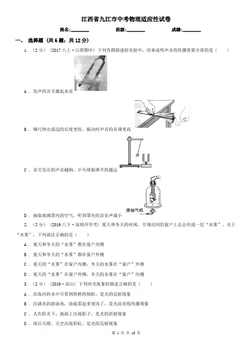 江西省九江市中考物理适应性试卷