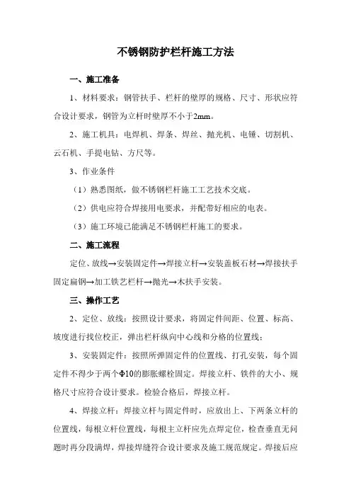 不锈钢防护栏杆施工方法
