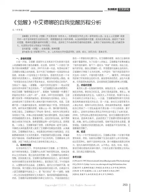 《觉醒》中艾德娜的自我觉醒历程分析