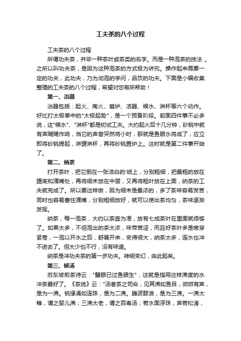 工夫茶的八个过程