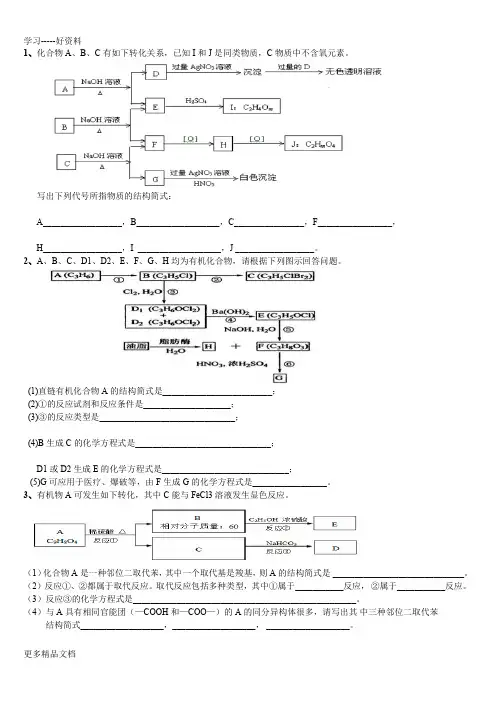 化学有机推断题含答案(已整理)汇编