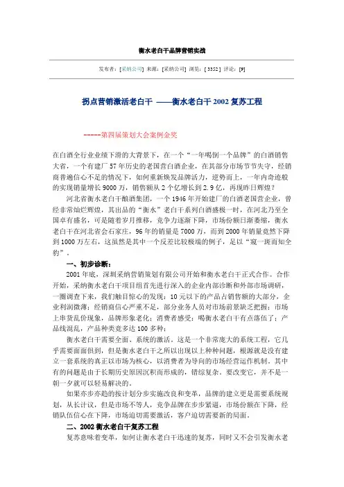 衡水老白干品牌营销实战