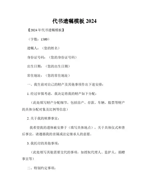 代书遗嘱模板2024