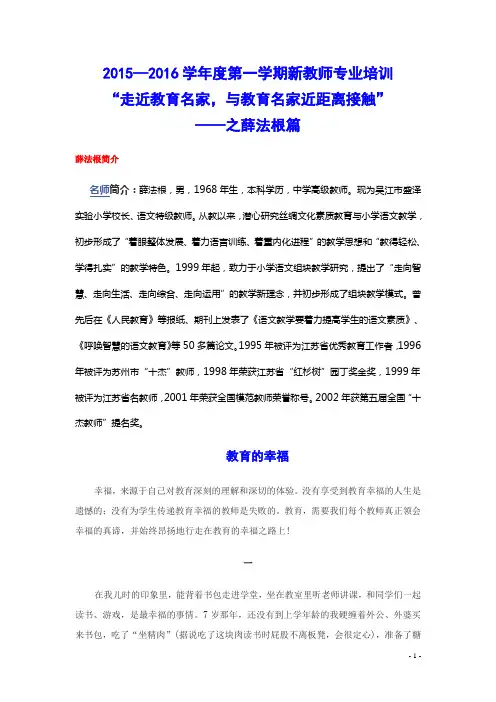 教学名家——薛发根