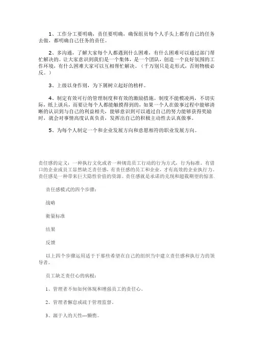 如何提高责任心-措施