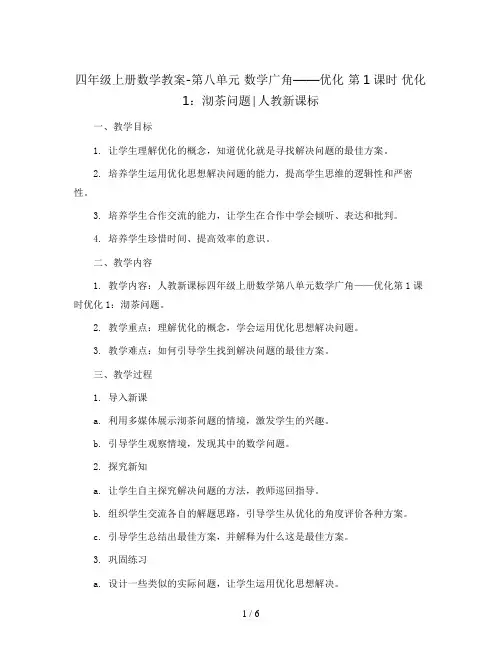 2023-2024学年三年级下册综合实践活动奇妙的剪纸(教案)