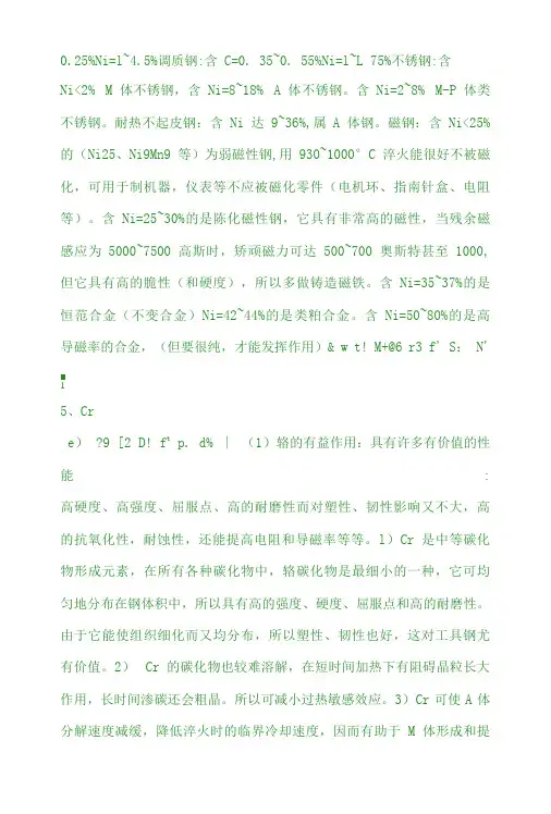 18种元素在钢中的作用