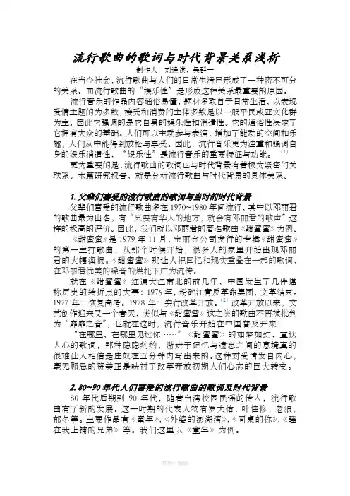 流行歌曲的歌词研究报告