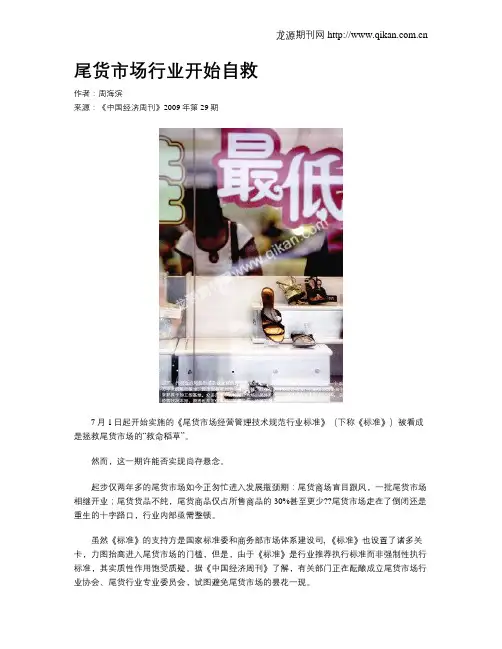 尾货市场行业开始自救