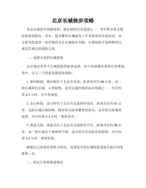 北京长城徒步攻略
