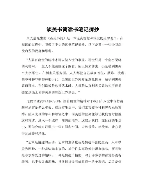 谈美书简读书笔记摘抄