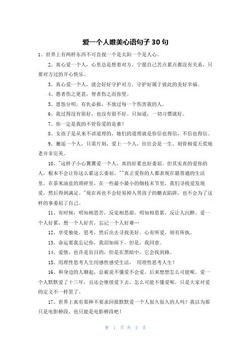 爱一个人唯美心语句子30句