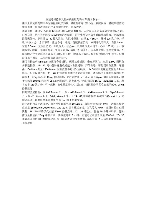 血液透析抢救及监护碳酸锂药物中毒(附1例)(一)