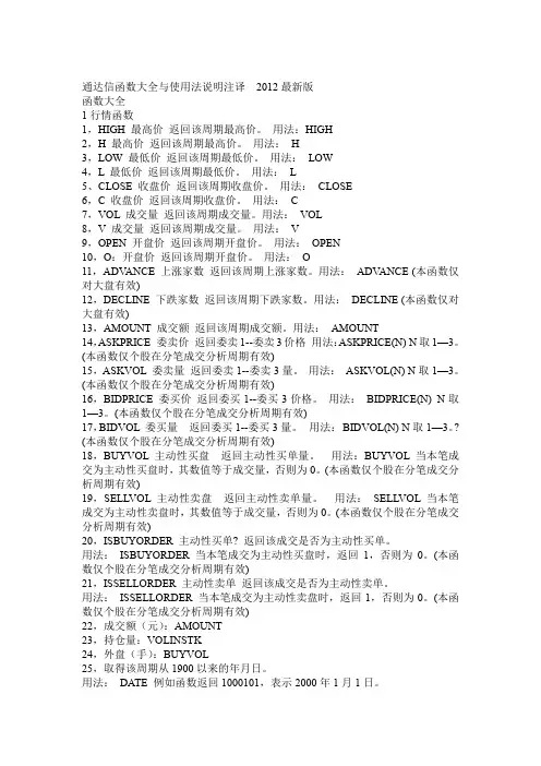 通达信软件指标公式函数大全与使用法说明注译教程大全