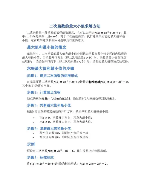 二次函数的最大小值怎么求
