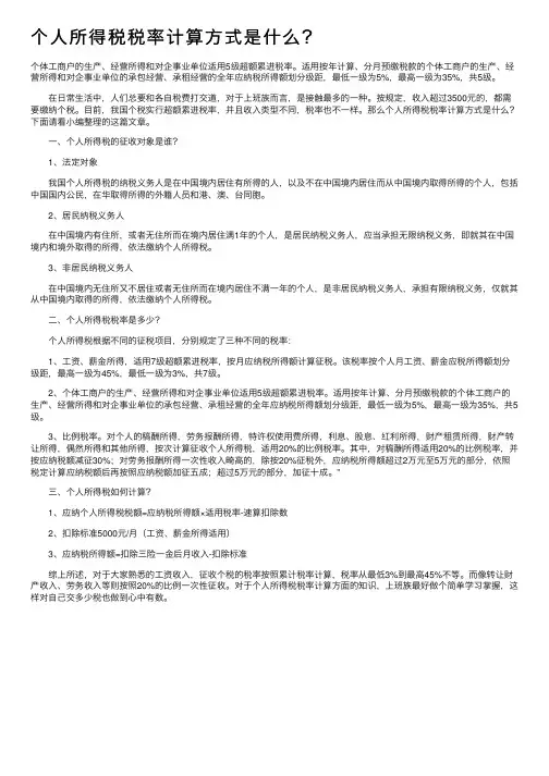 个人所得税税率计算方式是什么？