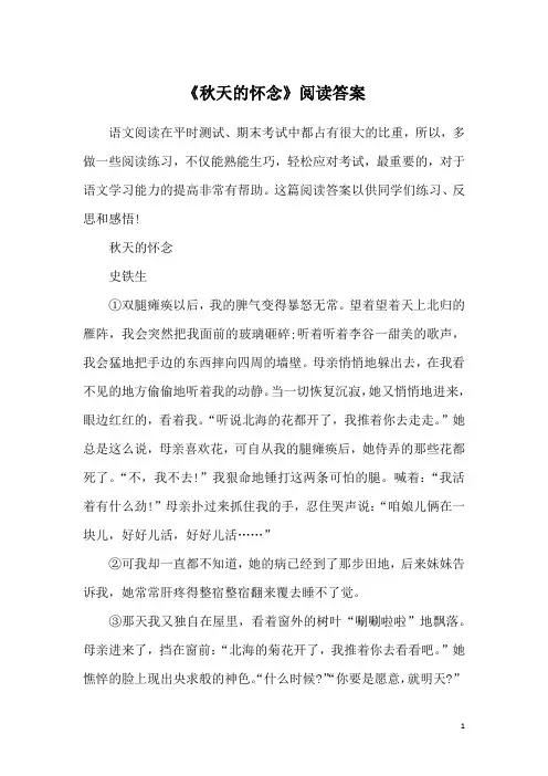 《秋天的怀念》阅读答案