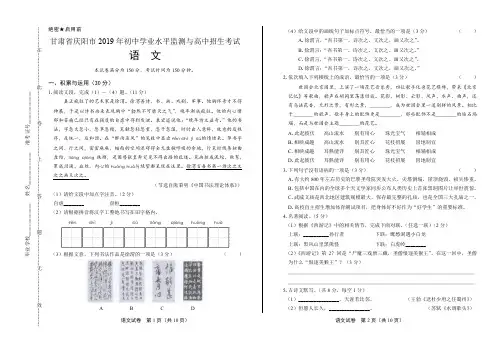 2019年甘肃省庆阳中考语文试卷