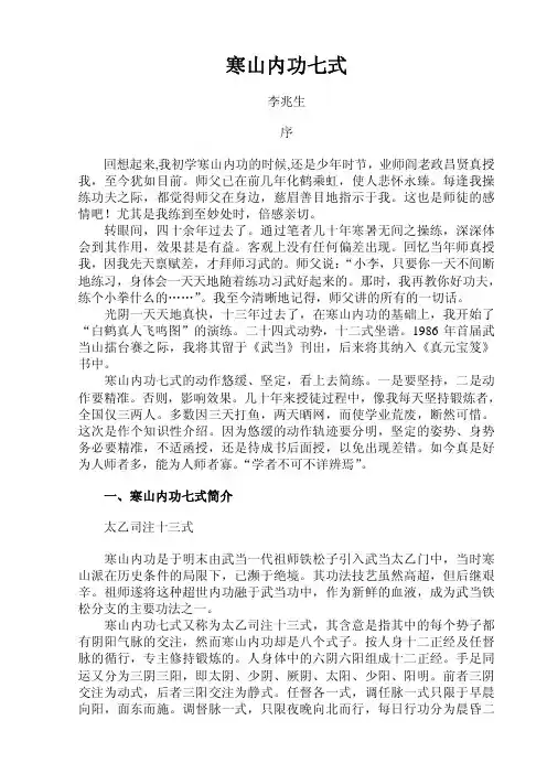 寒山内功七式