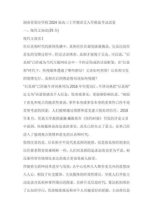 湖南省部分学校2024届高三上学期语文入学摸底考试试卷(含答案)