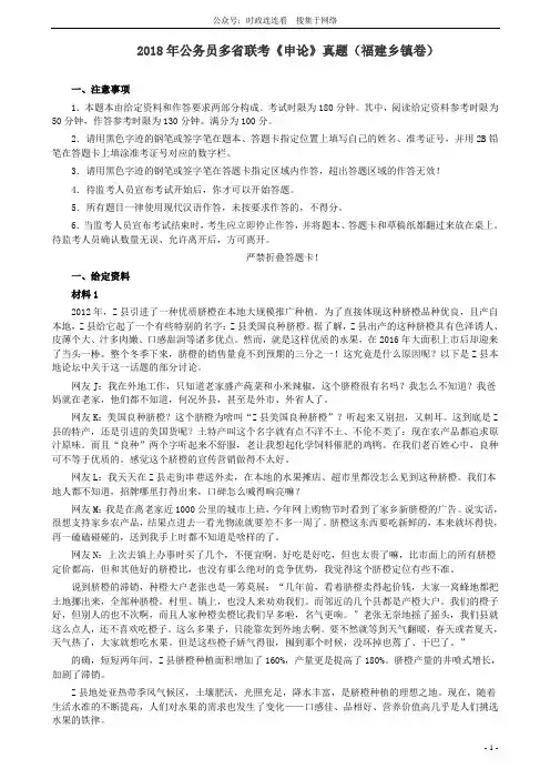 2018年联考《申论》真题(福建乡镇卷)及答案