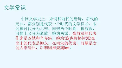 9.2《永遇乐京口北固亭怀古》课件统编版高中语文必修上册PPT课件