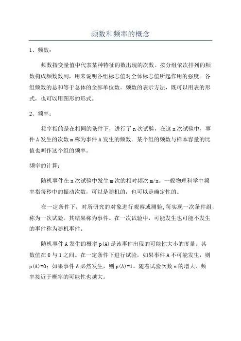 频数和频率的概念
