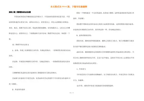 2021高二物理知识点总结