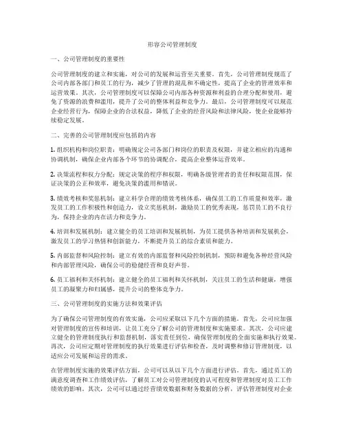 形容公司管理制度