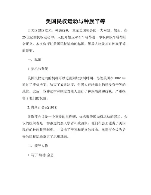 美国民权运动与种族平等