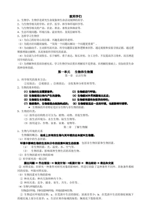 人教版初中生物学知识全覆盖(一)第一单元·生物与生物圈