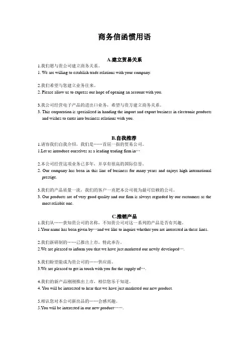 商务信函惯用语(中英文)