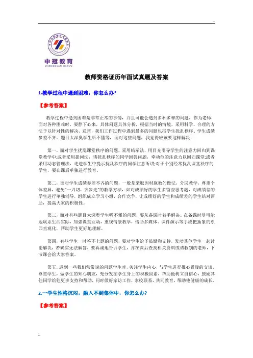 教师资格证历年面试真题及答案