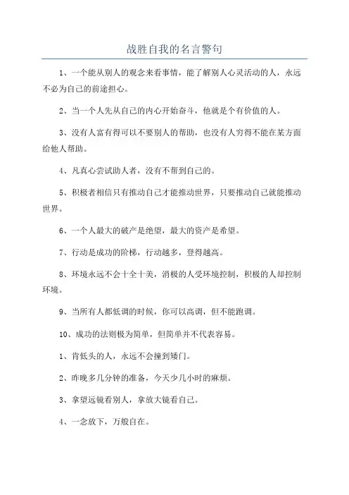 战胜自我的名言警句