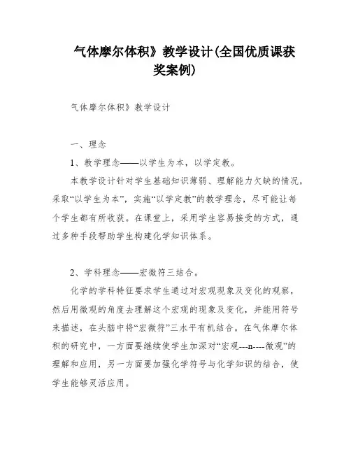 气体摩尔体积》教学设计(全国优质课获奖案例)