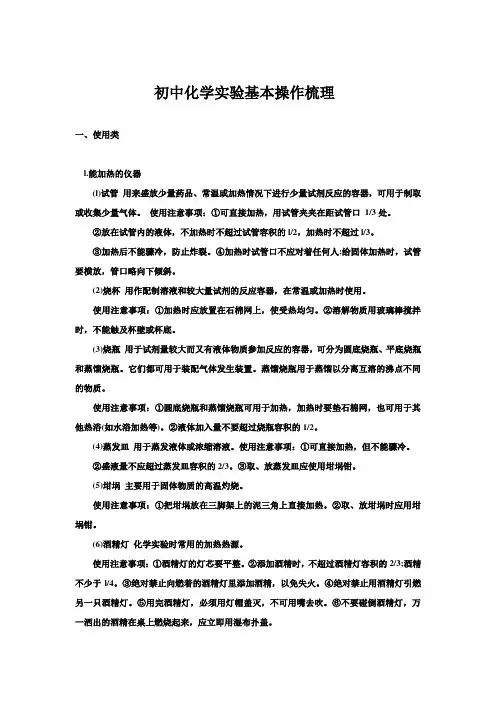 初中化学实验基本操作梳理