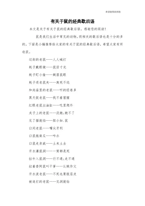 有关于鼠的经典歇后语