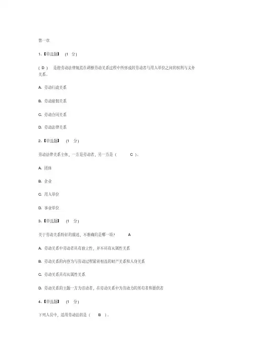 智慧树知到大学生劳动就业法律问题解读章节测试答案