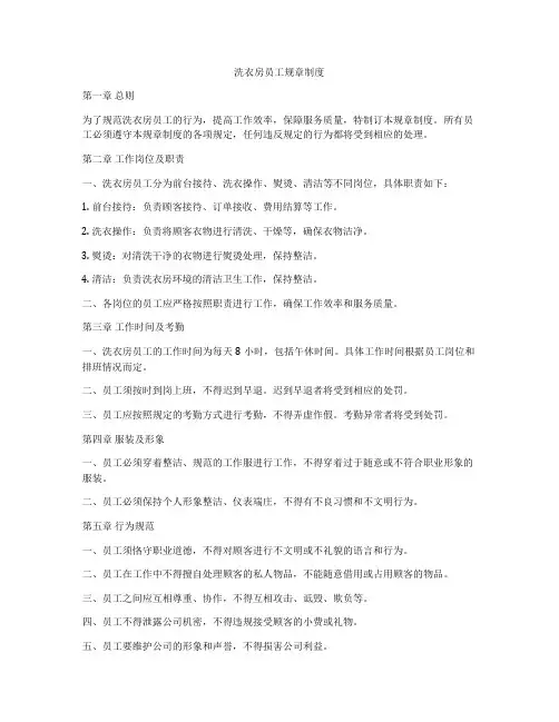 洗衣房员工规章制度