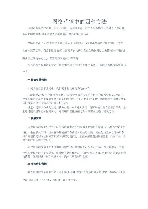 网络营销中的四种方法